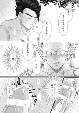 yaki mochi no 2 jou Page #20
