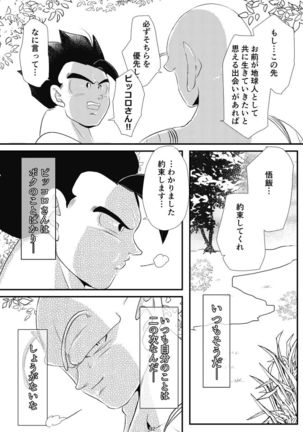 yaki mochi no 2 jou Page #30