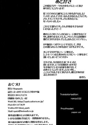 (C81) [Stapspats (Hisui)] Bukkake! Erojimuri-hon BW-hen (Pokémon Black and White) [English] [Ramza022 + Doujin-Moe.us] Page #21