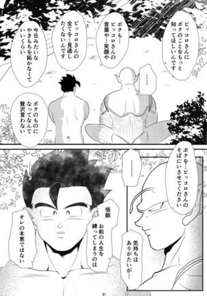 yaki mochi no 2 jou Page #29