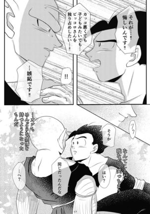 yaki mochi no 2 jou Page #15