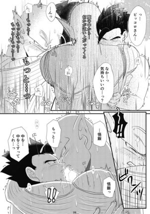 yaki mochi no 2 jou Page #26
