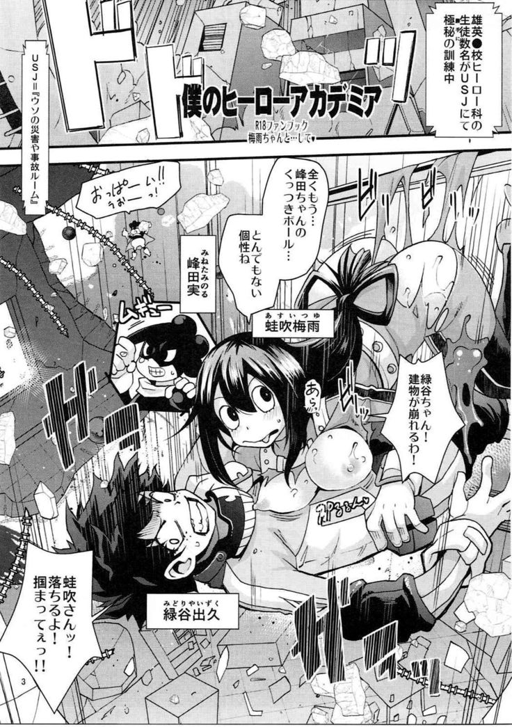 Tsuyu-chan to...Shite
