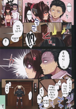 Yamato to Ecchi na Sugoshikata - Page 11
