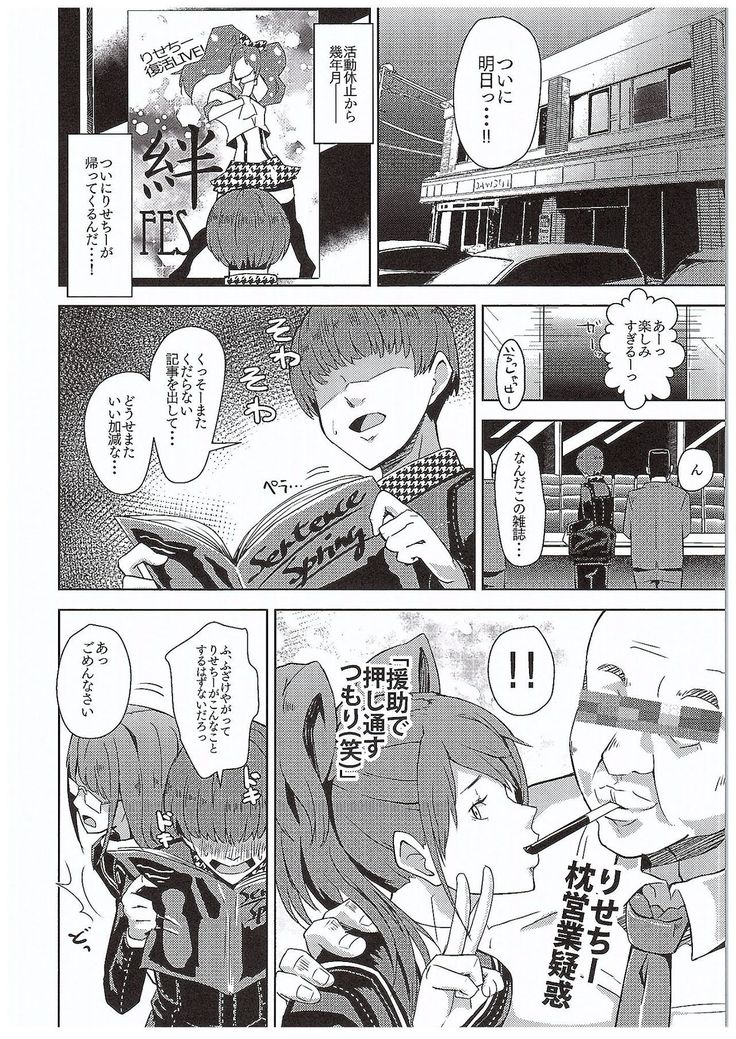 Shadow World III Kujikawa Rise no Baai