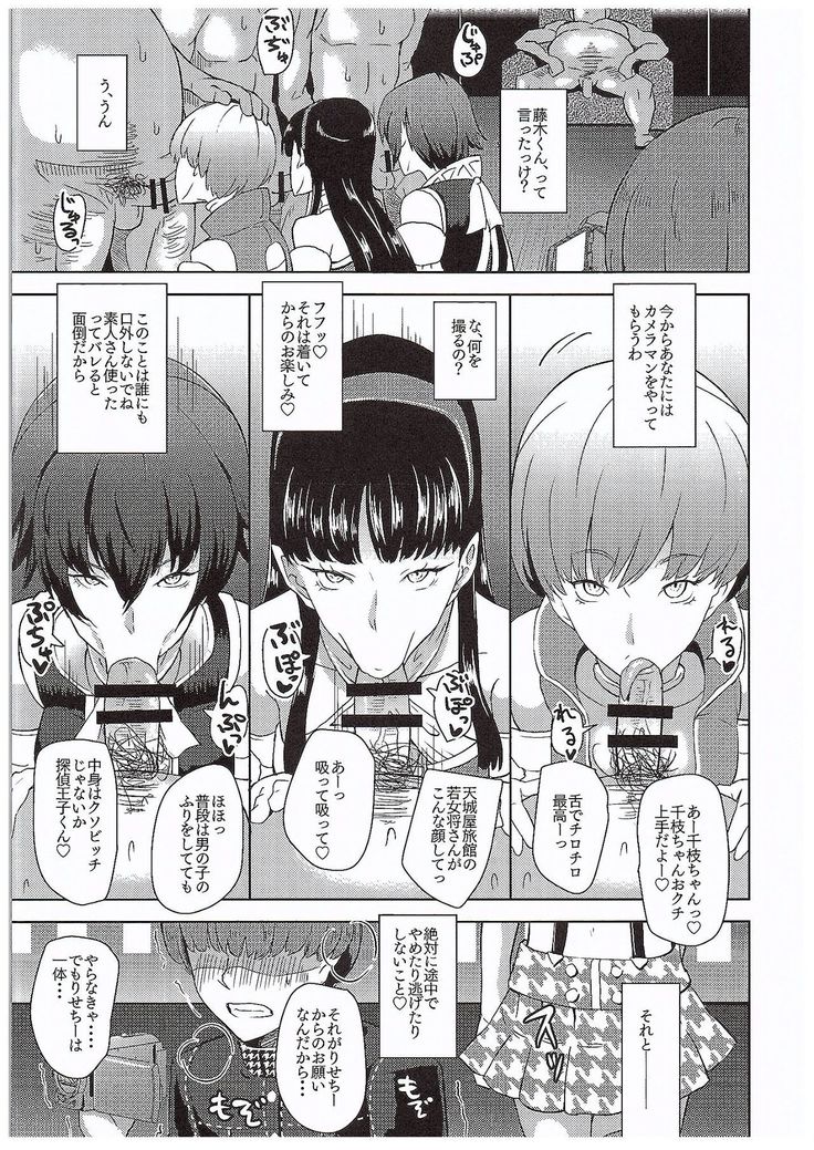 Shadow World III Kujikawa Rise no Baai