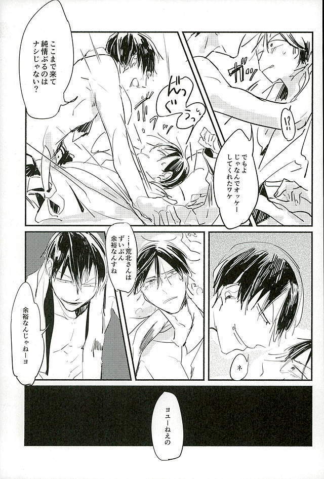 荒今inラブホ!!