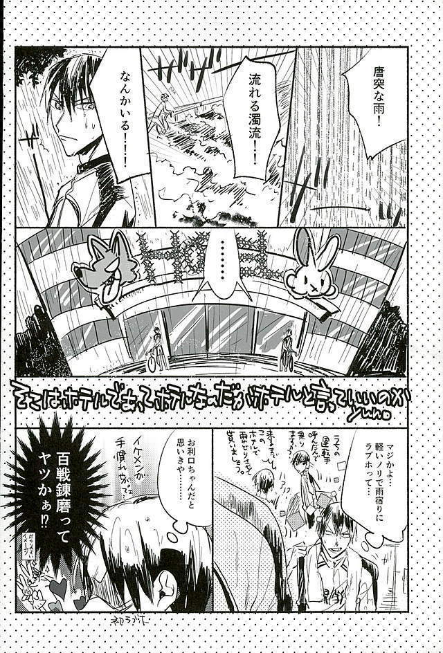 荒今inラブホ!!