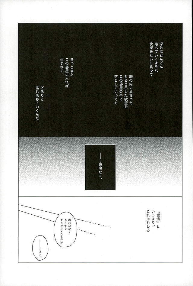 荒今inラブホ!!