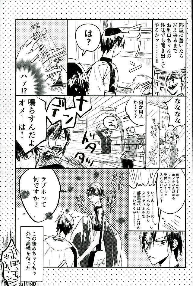 荒今inラブホ!!
