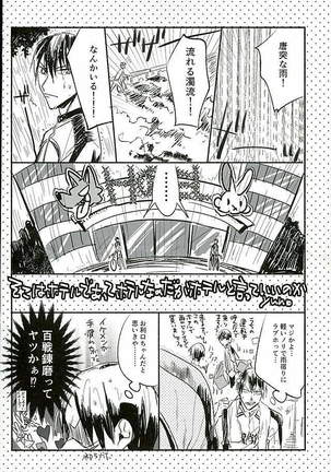 荒今inラブホ!! Page #20