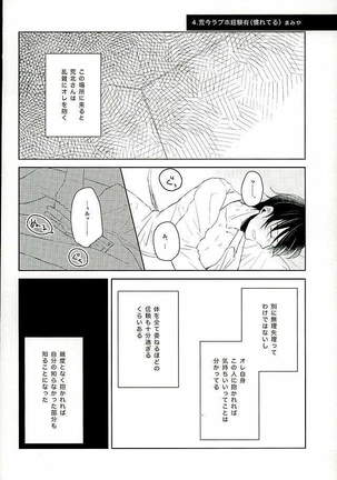 荒今inラブホ!! Page #14