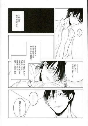 荒今inラブホ!! Page #15