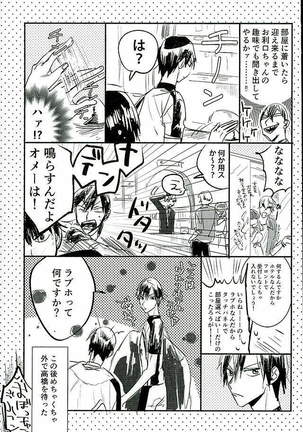荒今inラブホ!! Page #21