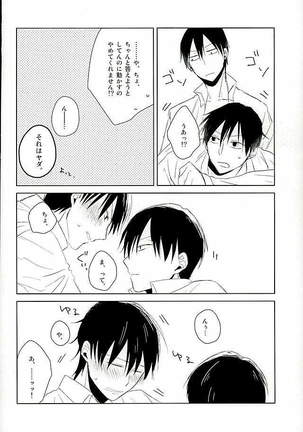 荒今inラブホ!! Page #16
