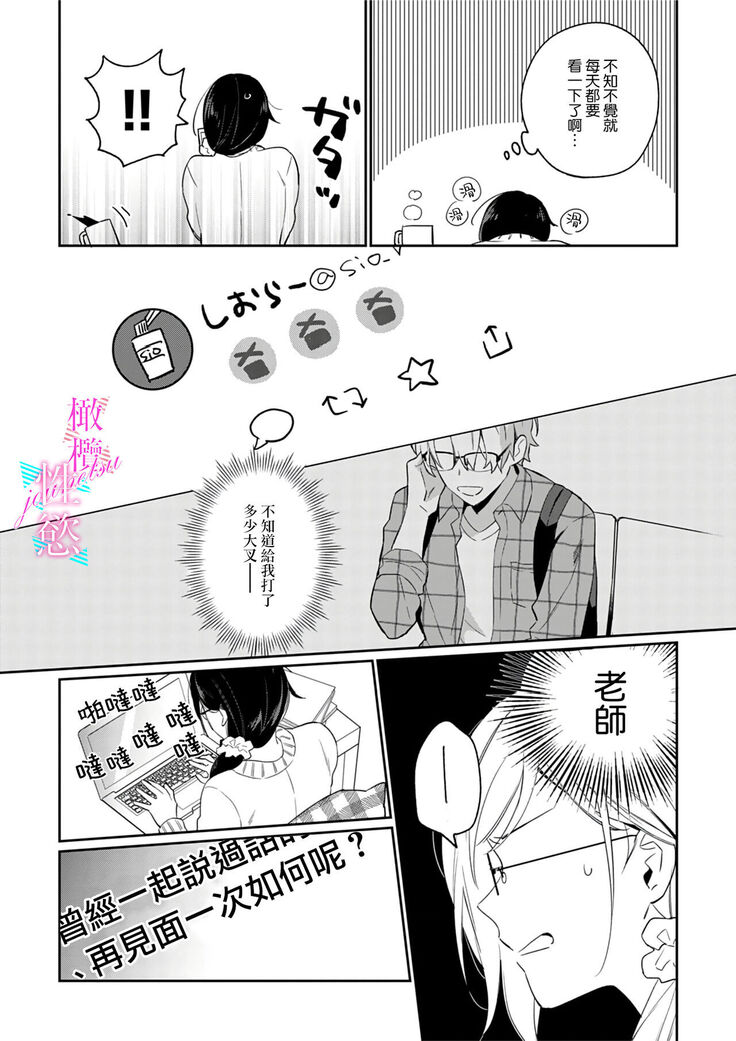 [umou] zyounetu to kai te seiyoku to yomu~1-5｜写作热情读作情欲~1-5话[中文] [橄榄汉化组]