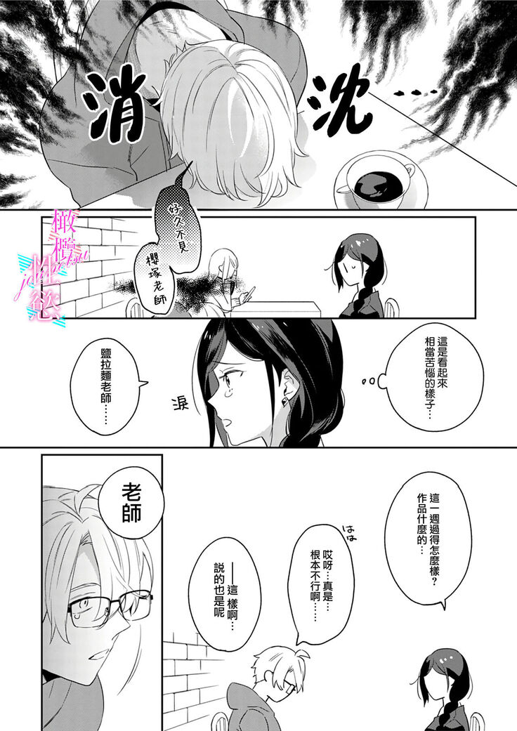 [umou] zyounetu to kai te seiyoku to yomu~1-5｜写作热情读作情欲~1-5话[中文] [橄榄汉化组]