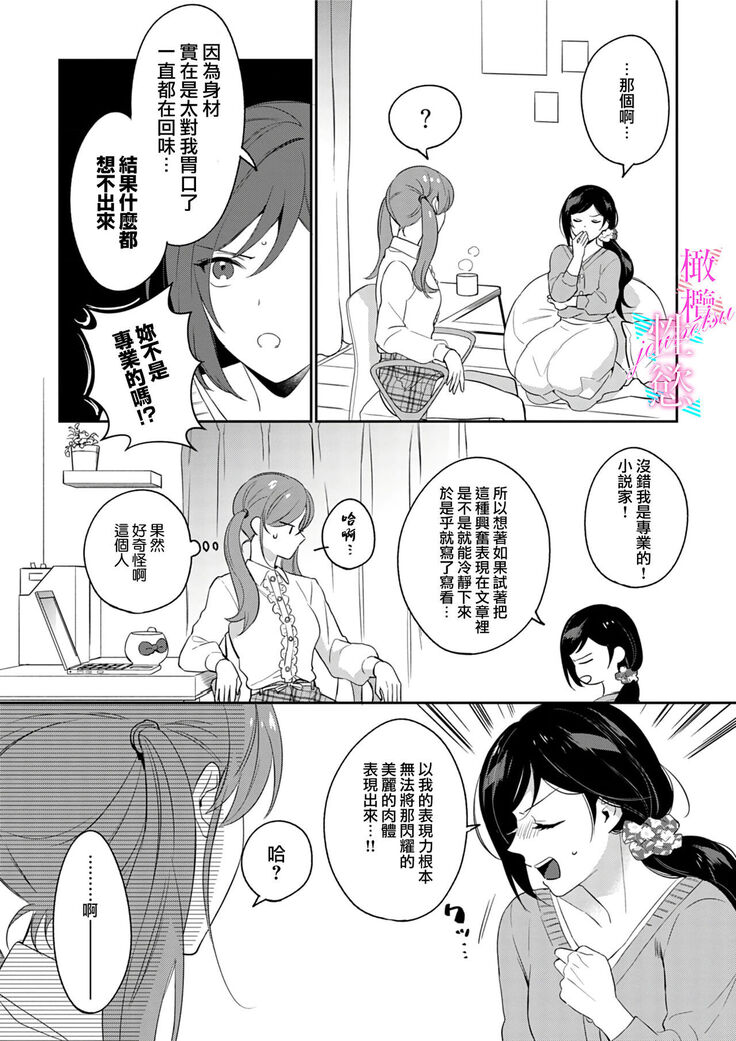 [umou] zyounetu to kai te seiyoku to yomu~1-5｜写作热情读作情欲~1-5话[中文] [橄榄汉化组]