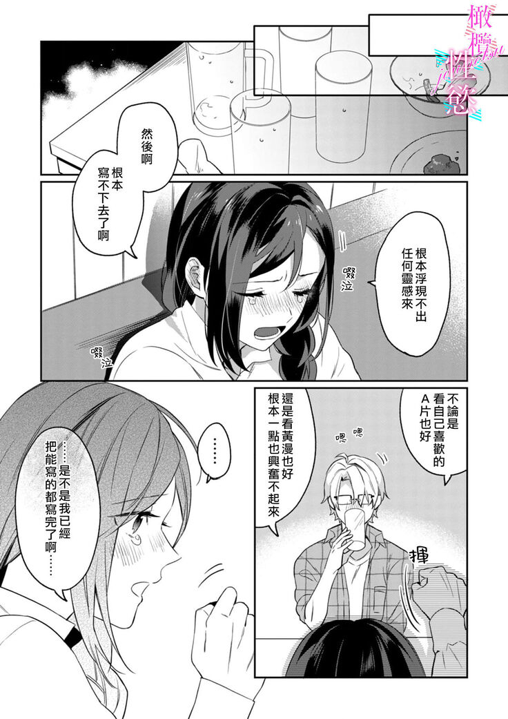 [umou] zyounetu to kai te seiyoku to yomu~1-5｜写作热情读作情欲~1-5话[中文] [橄榄汉化组]