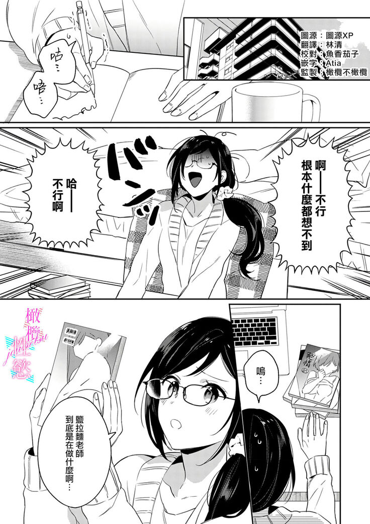 [umou] zyounetu to kai te seiyoku to yomu~1-5｜写作热情读作情欲~1-5话[中文] [橄榄汉化组]