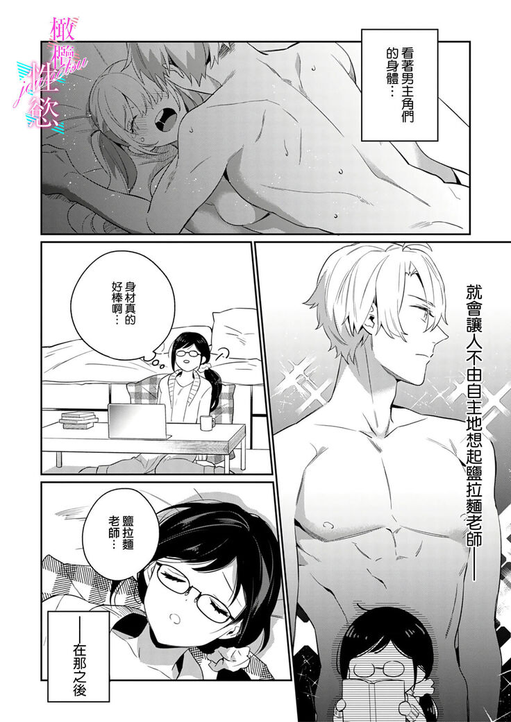 [umou] zyounetu to kai te seiyoku to yomu~1-5｜写作热情读作情欲~1-5话[中文] [橄榄汉化组]