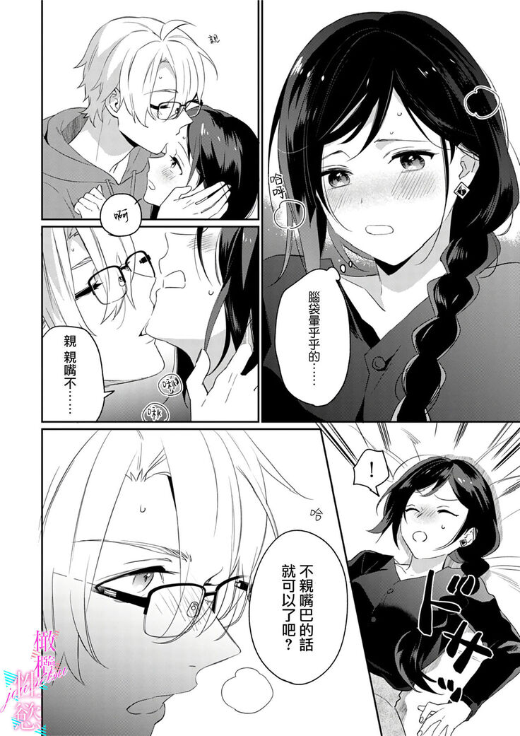 [umou] zyounetu to kai te seiyoku to yomu~1-5｜写作热情读作情欲~1-5话[中文] [橄榄汉化组]