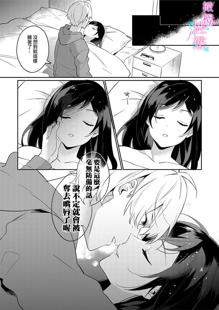 [umou] zyounetu to kai te seiyoku to yomu~1-5｜写作热情读作情欲~1-5话[中文] [橄榄汉化组]