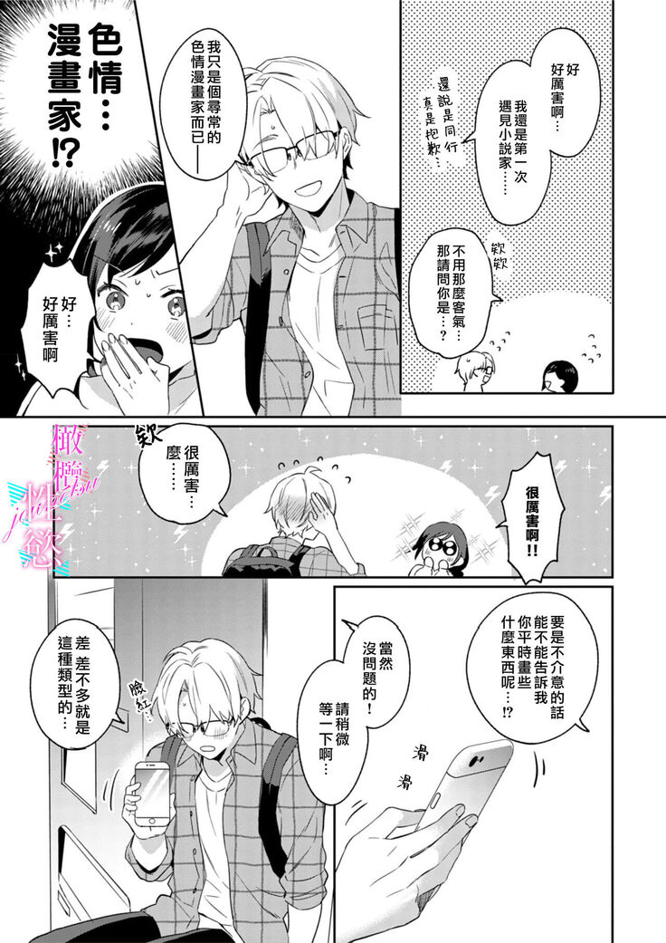 [umou] zyounetu to kai te seiyoku to yomu~1-5｜写作热情读作情欲~1-5话[中文] [橄榄汉化组]