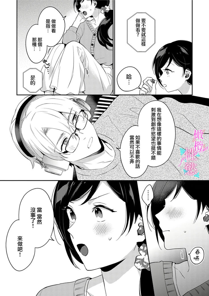 [umou] zyounetu to kai te seiyoku to yomu~1-5｜写作热情读作情欲~1-5话[中文] [橄榄汉化组]