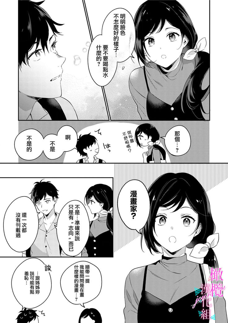[umou] zyounetu to kai te seiyoku to yomu~1-5｜写作热情读作情欲~1-5话[中文] [橄榄汉化组]