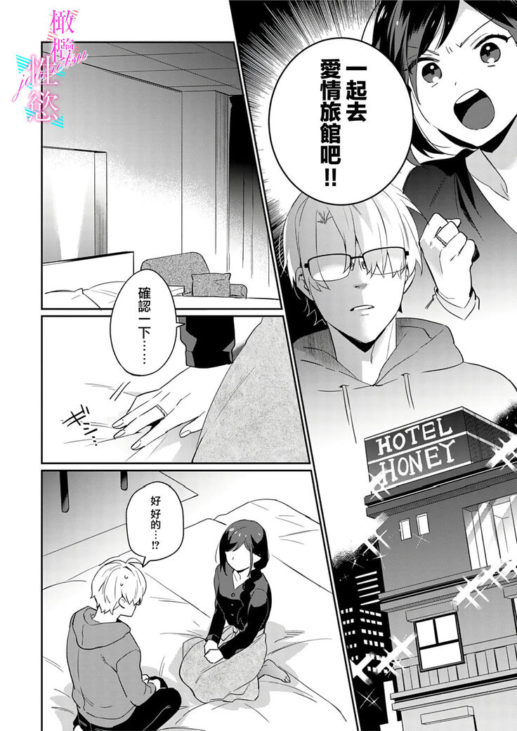 [umou] zyounetu to kai te seiyoku to yomu~1-5｜写作热情读作情欲~1-5话[中文] [橄榄汉化组]