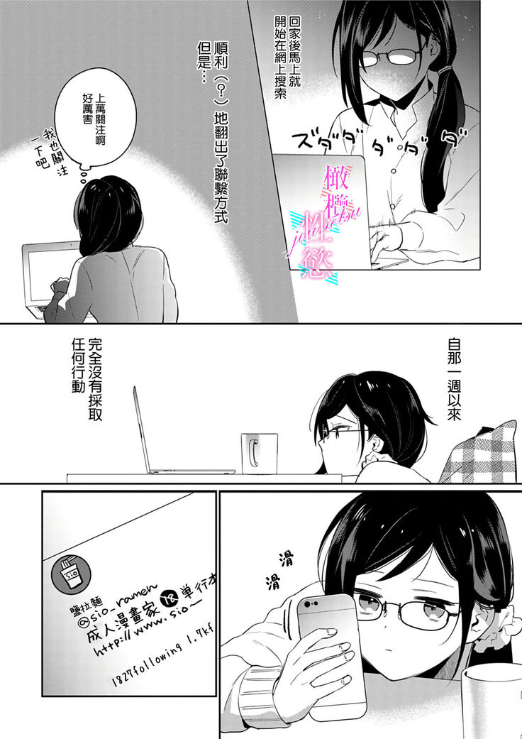 [umou] zyounetu to kai te seiyoku to yomu~1-5｜写作热情读作情欲~1-5话[中文] [橄榄汉化组]