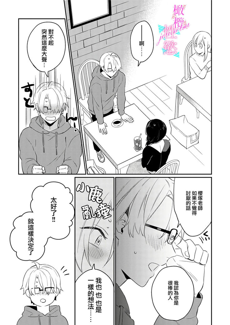 [umou] zyounetu to kai te seiyoku to yomu~1-5｜写作热情读作情欲~1-5话[中文] [橄榄汉化组]