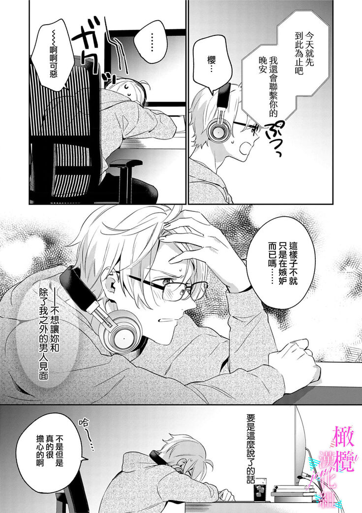 [umou] zyounetu to kai te seiyoku to yomu~1-5｜写作热情读作情欲~1-5话[中文] [橄榄汉化组]