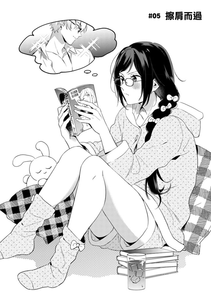 [umou] zyounetu to kai te seiyoku to yomu~1-5｜写作热情读作情欲~1-5话[中文] [橄榄汉化组]