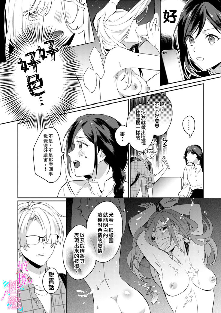 [umou] zyounetu to kai te seiyoku to yomu~1-5｜写作热情读作情欲~1-5话[中文] [橄榄汉化组]