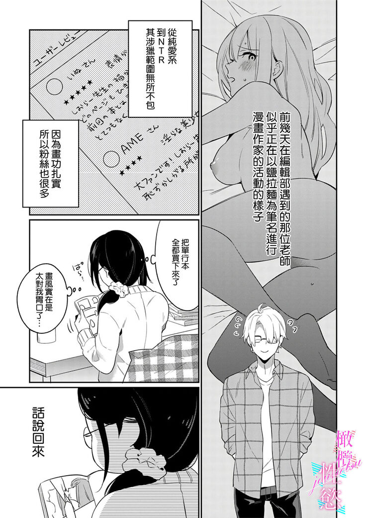 [umou] zyounetu to kai te seiyoku to yomu~1-5｜写作热情读作情欲~1-5话[中文] [橄榄汉化组]