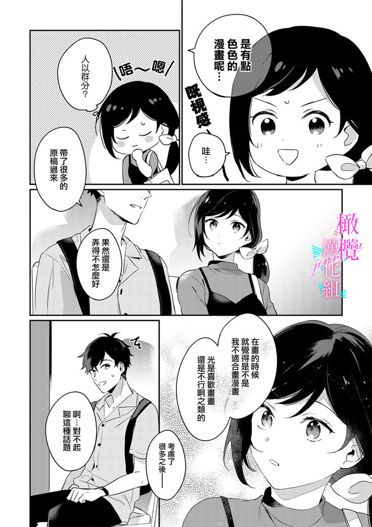 [umou] zyounetu to kai te seiyoku to yomu~1-5｜写作热情读作情欲~1-5话[中文] [橄榄汉化组]