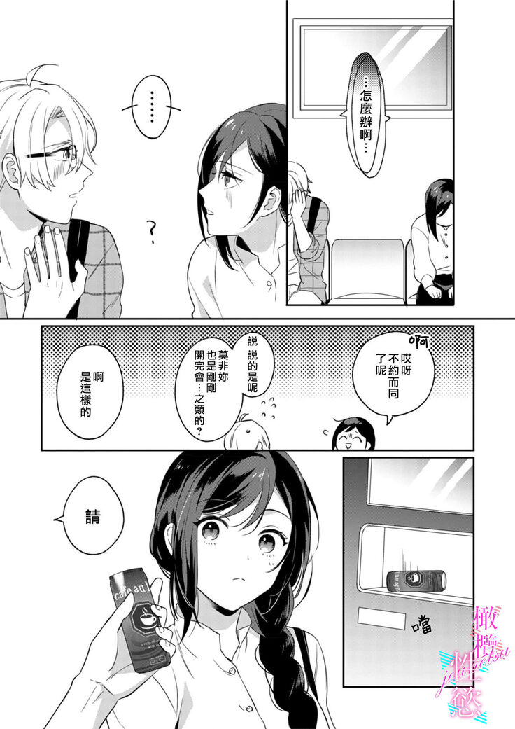 [umou] zyounetu to kai te seiyoku to yomu~1-5｜写作热情读作情欲~1-5话[中文] [橄榄汉化组]