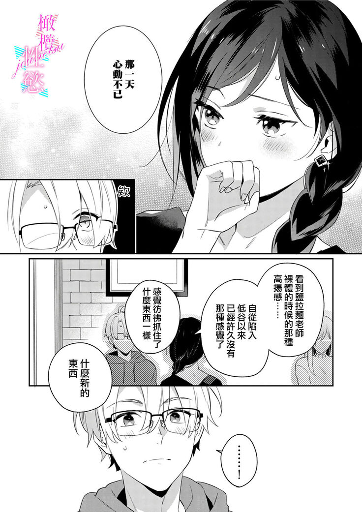 [umou] zyounetu to kai te seiyoku to yomu~1-5｜写作热情读作情欲~1-5话[中文] [橄榄汉化组]