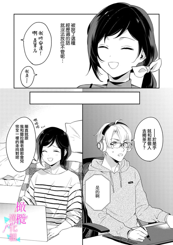 [umou] zyounetu to kai te seiyoku to yomu~1-5｜写作热情读作情欲~1-5话[中文] [橄榄汉化组]