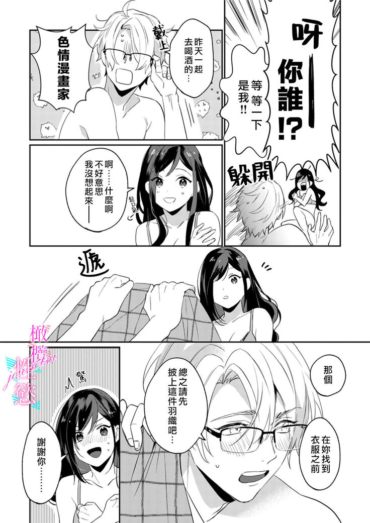 [umou] zyounetu to kai te seiyoku to yomu~1-5｜写作热情读作情欲~1-5话[中文] [橄榄汉化组]