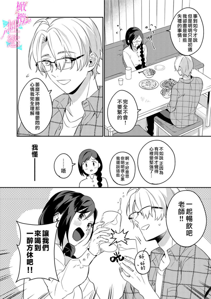 [umou] zyounetu to kai te seiyoku to yomu~1-5｜写作热情读作情欲~1-5话[中文] [橄榄汉化组]