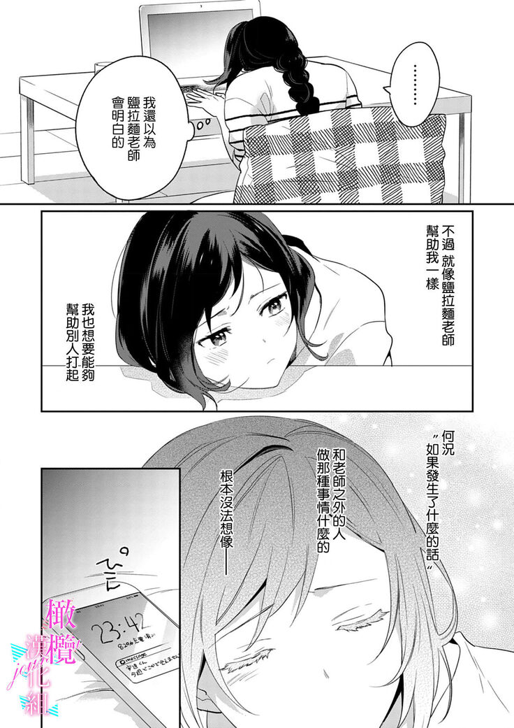 [umou] zyounetu to kai te seiyoku to yomu~1-5｜写作热情读作情欲~1-5话[中文] [橄榄汉化组]