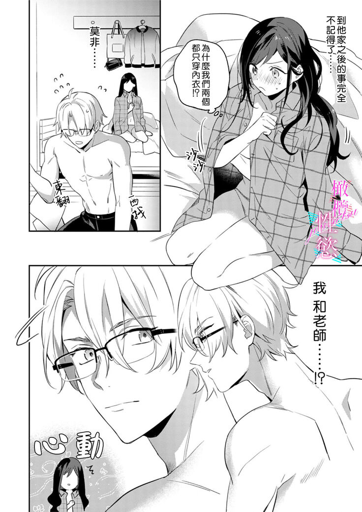 [umou] zyounetu to kai te seiyoku to yomu~1-5｜写作热情读作情欲~1-5话[中文] [橄榄汉化组]