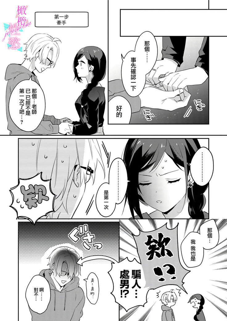 [umou] zyounetu to kai te seiyoku to yomu~1-5｜写作热情读作情欲~1-5话[中文] [橄榄汉化组]