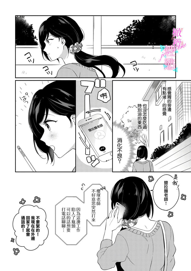 [umou] zyounetu to kai te seiyoku to yomu~1-5｜写作热情读作情欲~1-5话[中文] [橄榄汉化组]