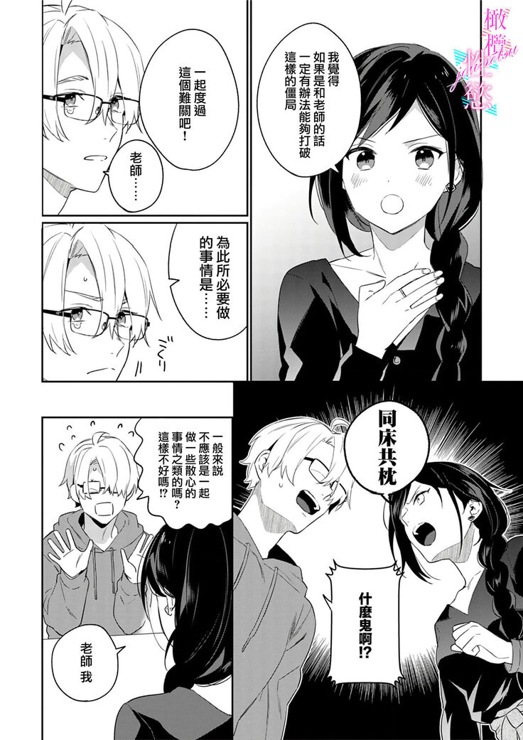 [umou] zyounetu to kai te seiyoku to yomu~1-5｜写作热情读作情欲~1-5话[中文] [橄榄汉化组]