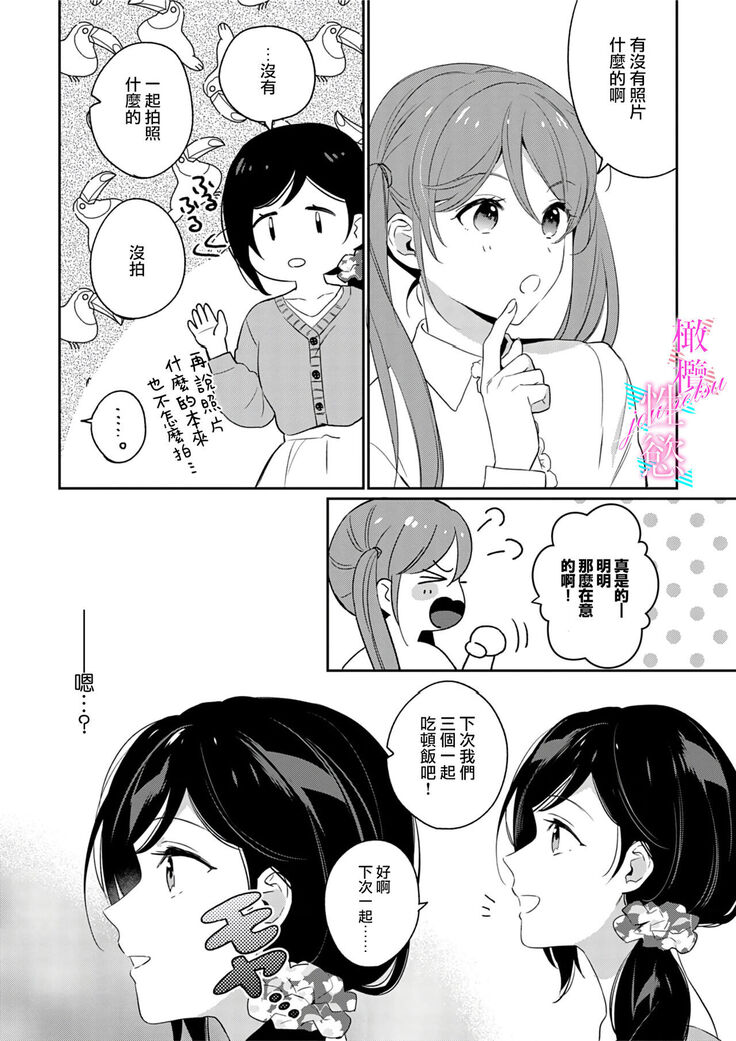 [umou] zyounetu to kai te seiyoku to yomu~1-5｜写作热情读作情欲~1-5话[中文] [橄榄汉化组]