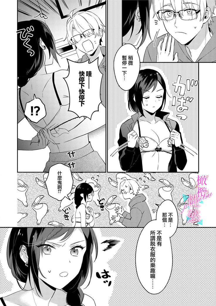 [umou] zyounetu to kai te seiyoku to yomu~1-5｜写作热情读作情欲~1-5话[中文] [橄榄汉化组]